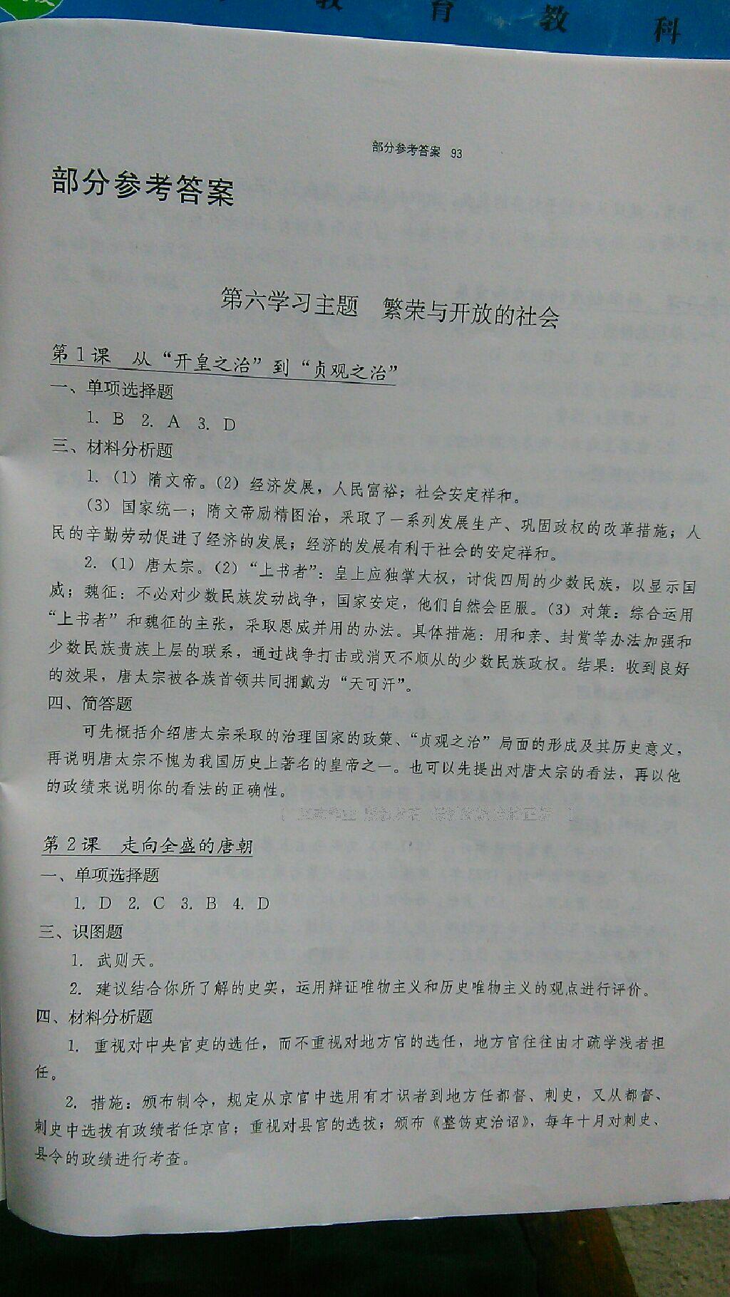 2016年長(zhǎng)江作業(yè)本同步練習(xí)冊(cè)七年級(jí)歷史下冊(cè)川教版 第23頁(yè)