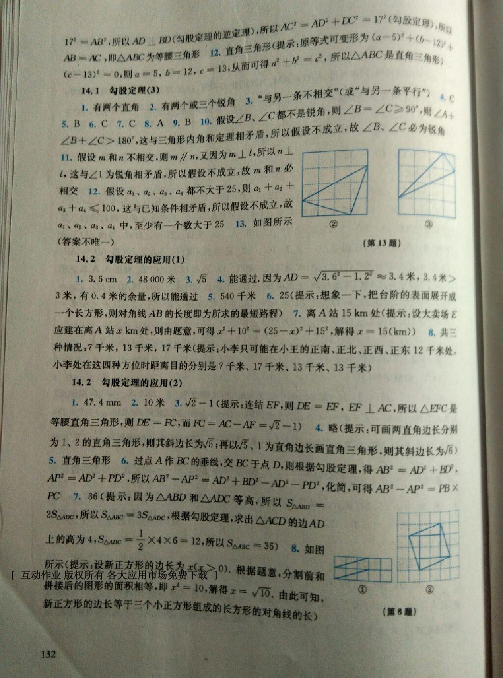 同步练习册八年级数学上册华师大版答案—青夏教育精英家教网