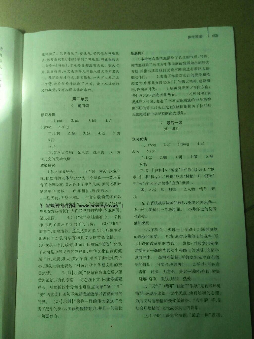 2016年基礎(chǔ)訓(xùn)練七年級(jí)語(yǔ)文下冊(cè)人教版河南省內(nèi)使用大象出版社 第24頁(yè)