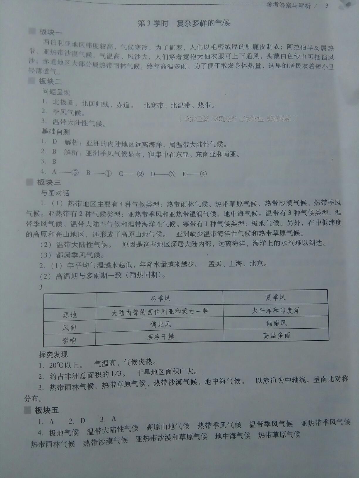 2016年新課程問(wèn)題解決導(dǎo)學(xué)方案七年級(jí)地理下冊(cè)晉教版 第40頁(yè)