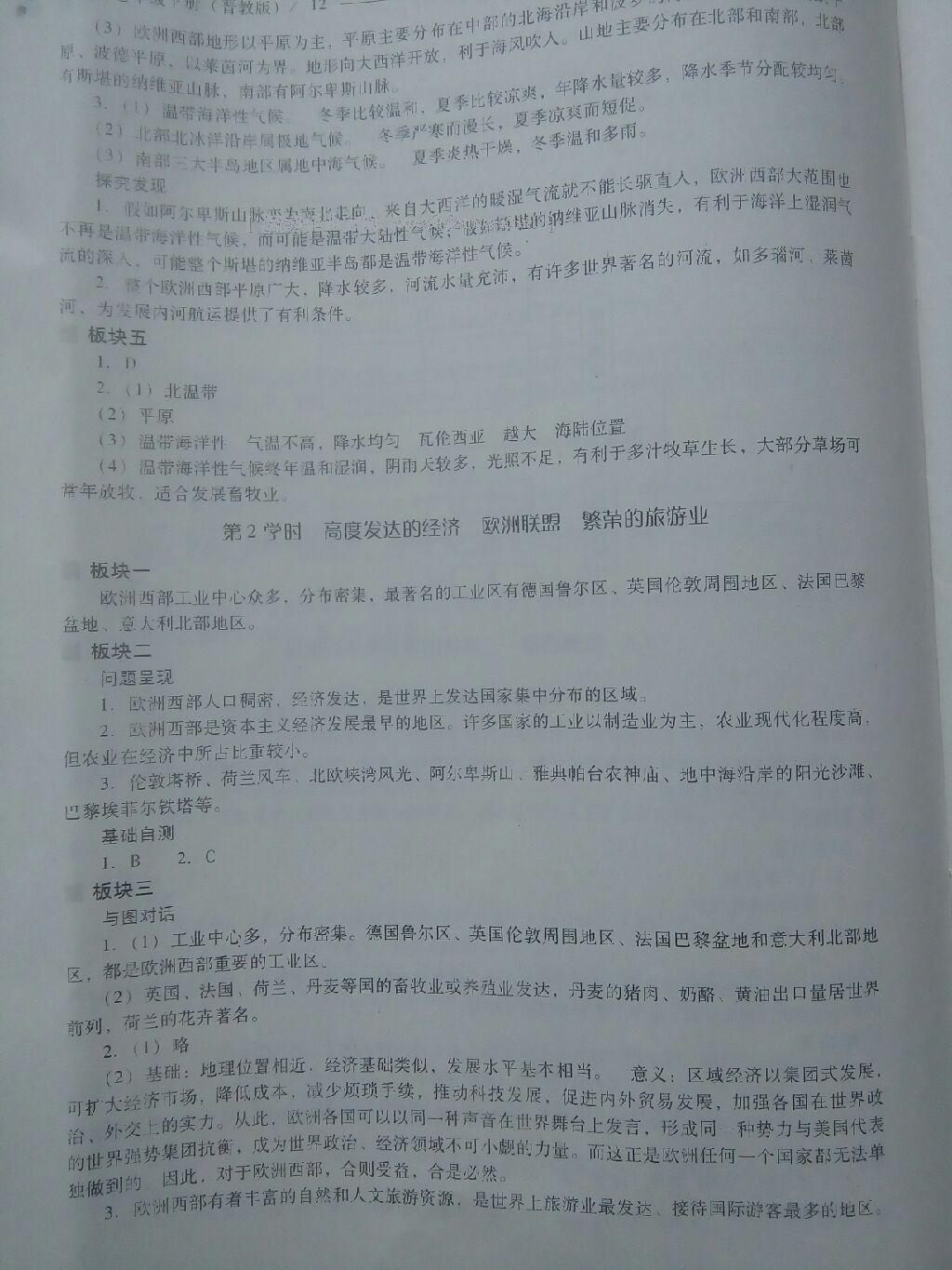 2016年新課程問題解決導(dǎo)學(xué)方案七年級(jí)地理下冊(cè)晉教版 第49頁(yè)