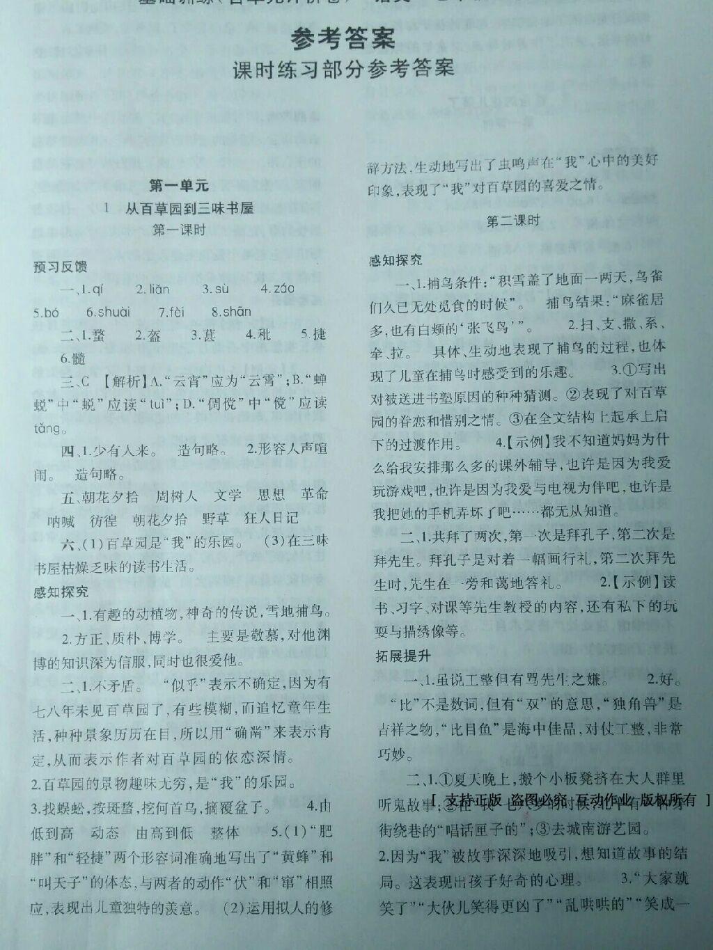 2016年基础训练七年级语文下册人教版河南省内使用 第20页