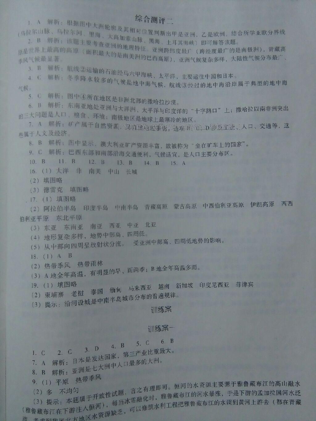 2016年新課程問(wèn)題解決導(dǎo)學(xué)方案七年級(jí)地理下冊(cè)晉教版 第70頁(yè)