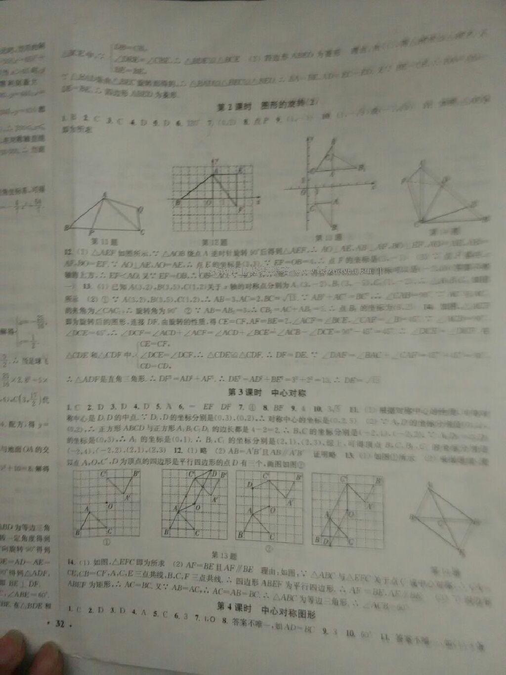 2015年通城学典活页检测九年级数学上册人教版 第29页