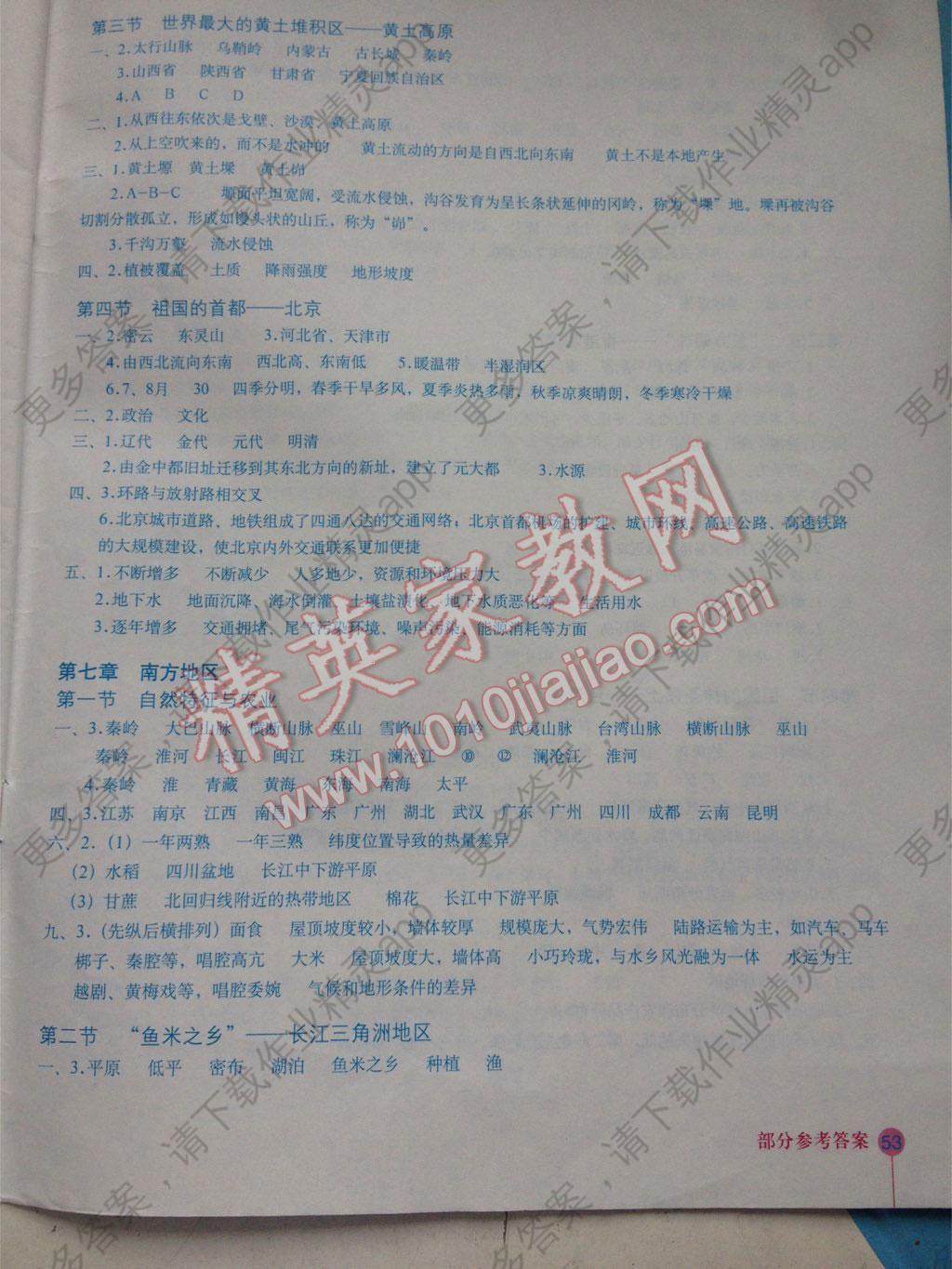 2016年地理填充图册八年级下册人教版星球地图出版社