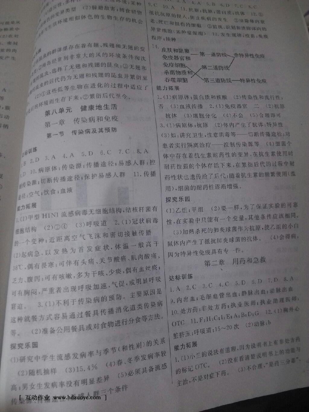 2016年生物作業(yè)本八年級(jí)下冊(cè)人教版江西教育出版社 第21頁