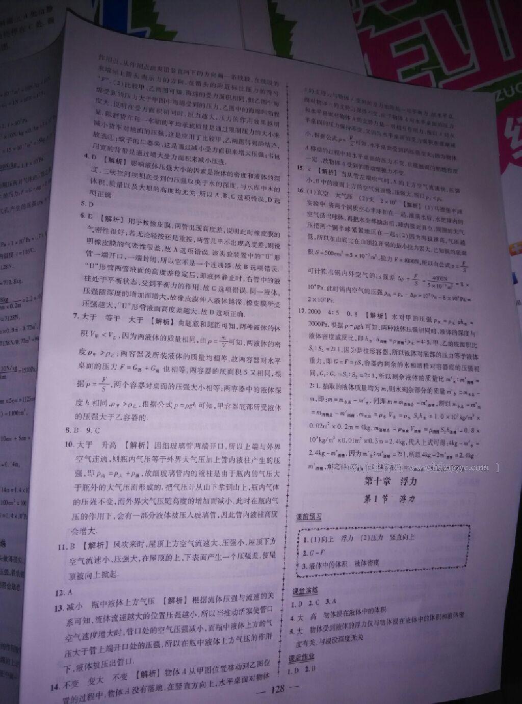 2016年黃岡創(chuàng)優(yōu)作業(yè)導(dǎo)學練八年級物理下冊人教版 第43頁