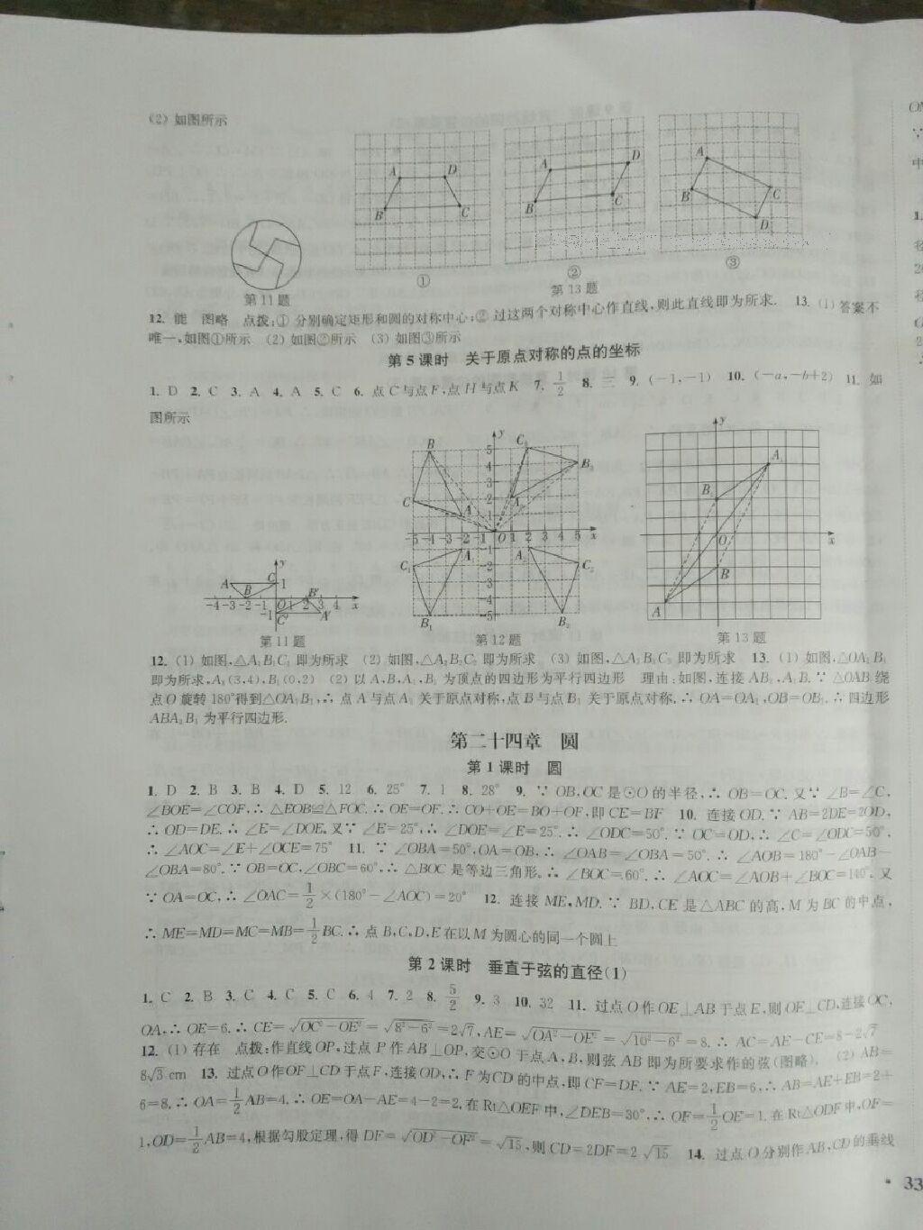 2015年通城學(xué)典活頁檢測九年級(jí)數(shù)學(xué)上冊人教版 第28頁