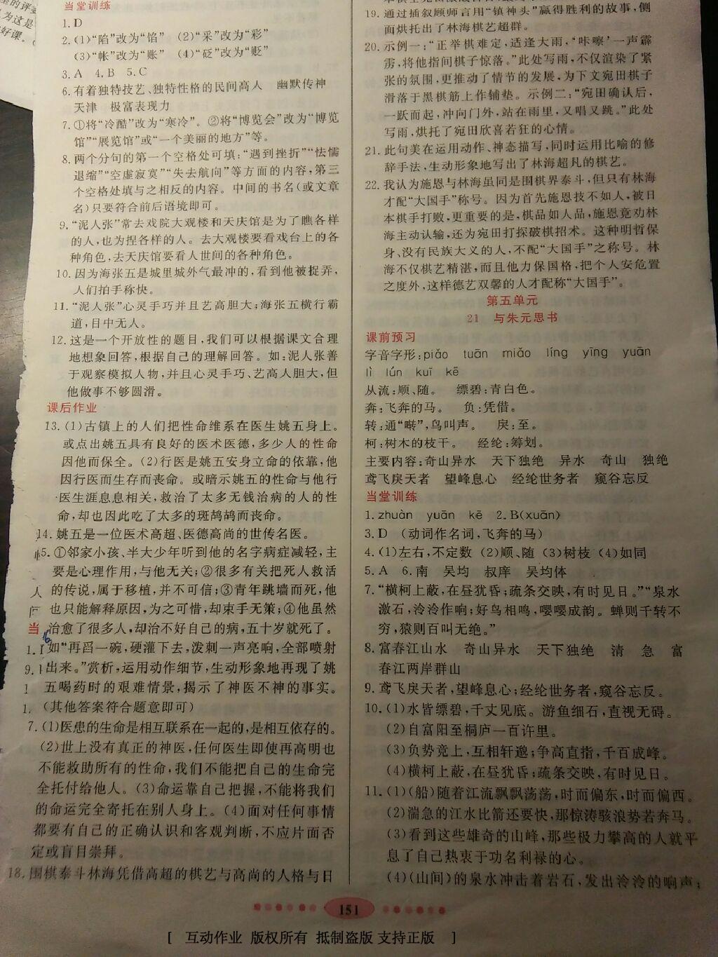 2015年同步訓(xùn)練八年級英語下冊人教版河北人民出版社 第46頁