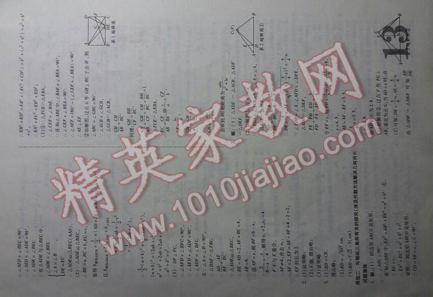 2016年安徽中考面對(duì)面數(shù)學(xué) 第13頁