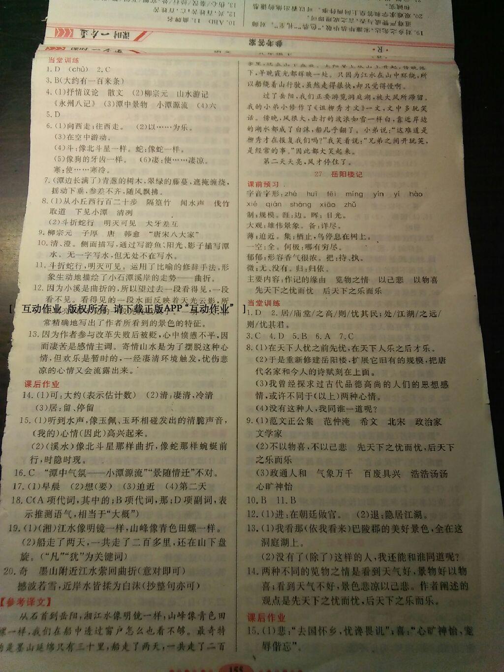 2015年同步訓(xùn)練八年級(jí)英語下冊(cè)人教版河北人民出版社 第50頁