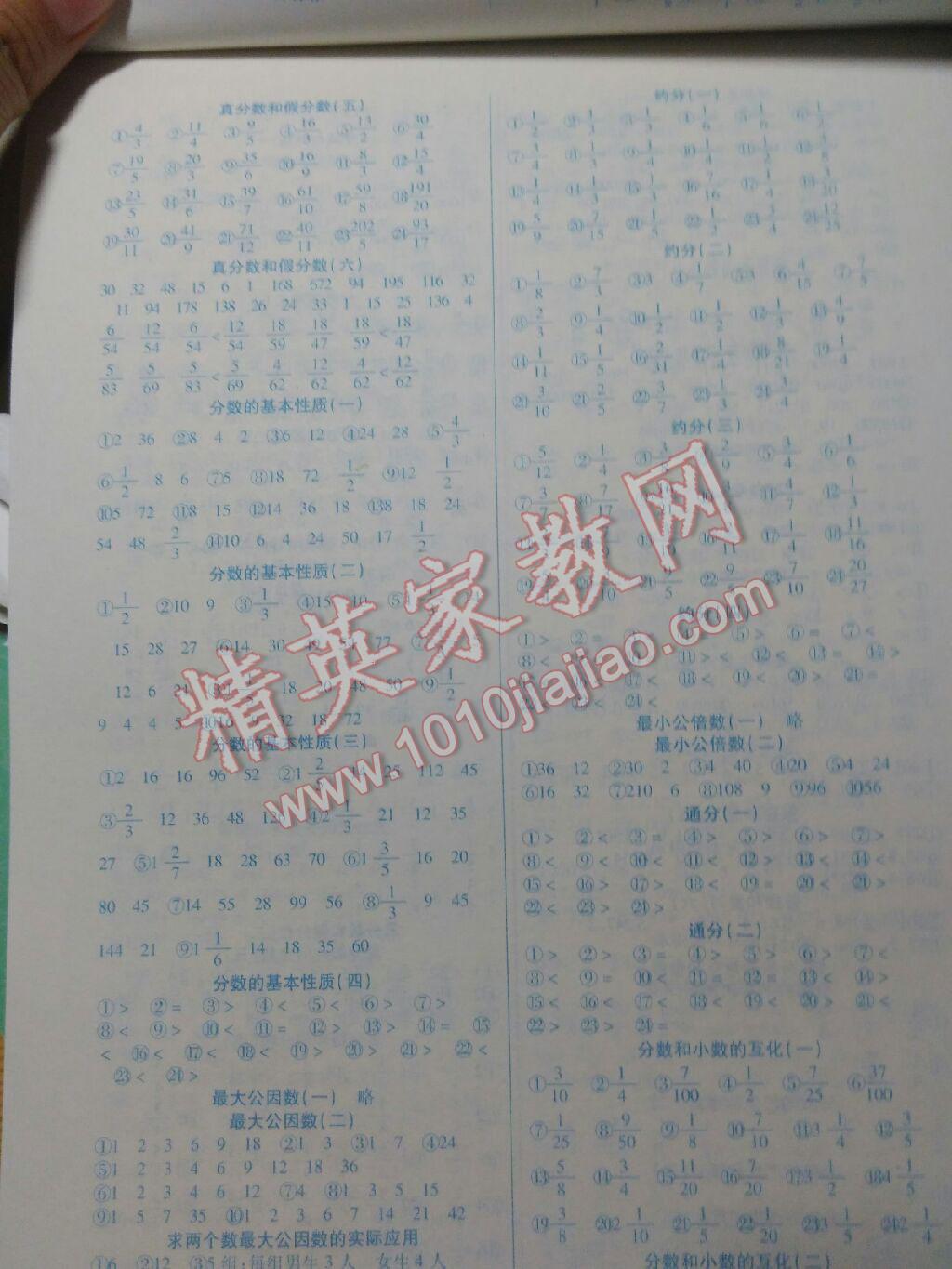 2016年口算題卡五年級數(shù)學(xué)下冊人教版河北少年兒童出版社 第3頁