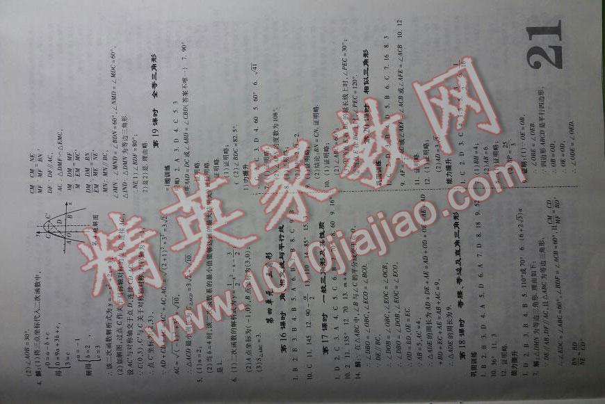 2016年安徽中考面對面數(shù)學(xué) 第21頁