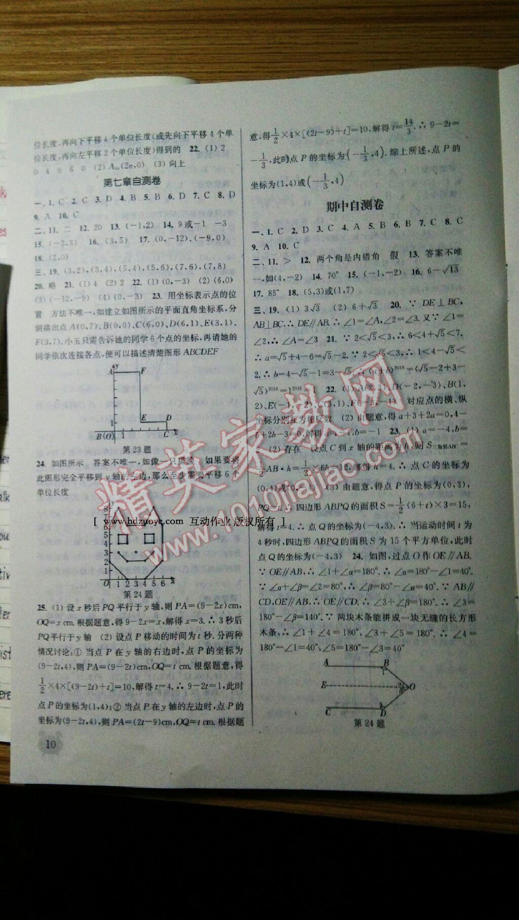 2015年通城學(xué)典課時作業(yè)本七年級數(shù)學(xué)下冊人教版 第9頁