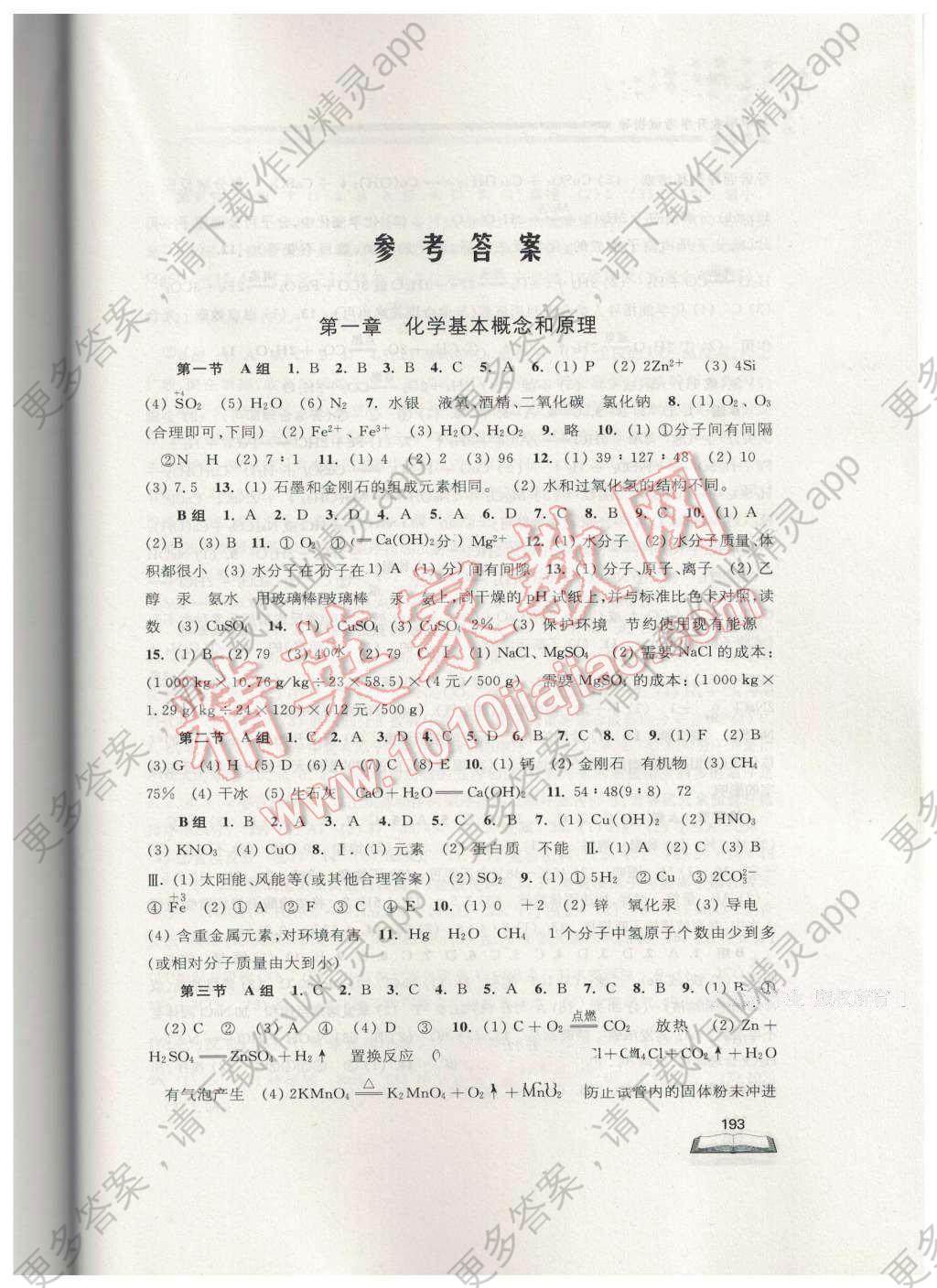 2016年初中毕业升学考试指导化学答案