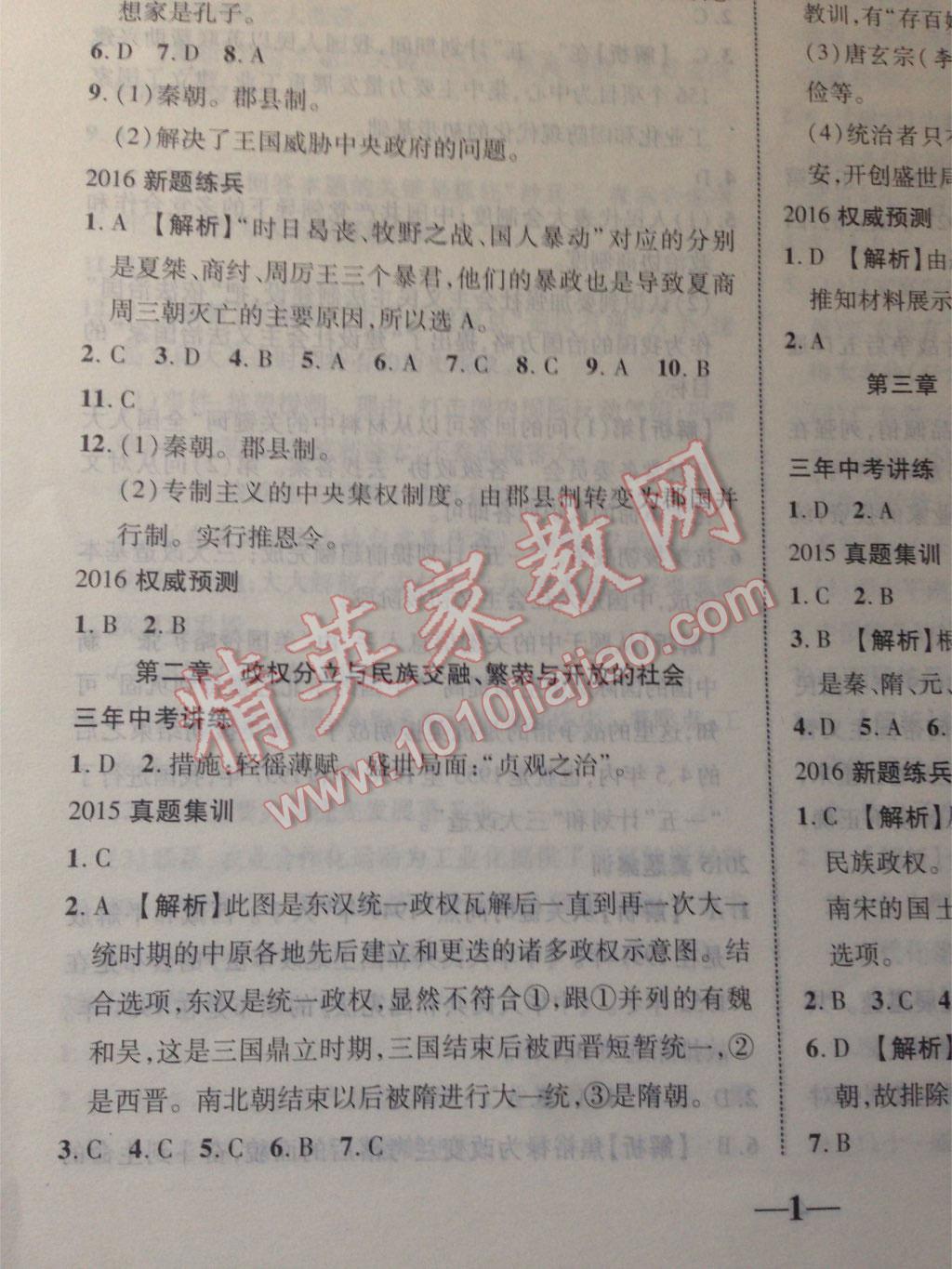 2016年中教聯(lián)江西中考新突破三年中考一年預(yù)測(cè)歷史 第2頁(yè)