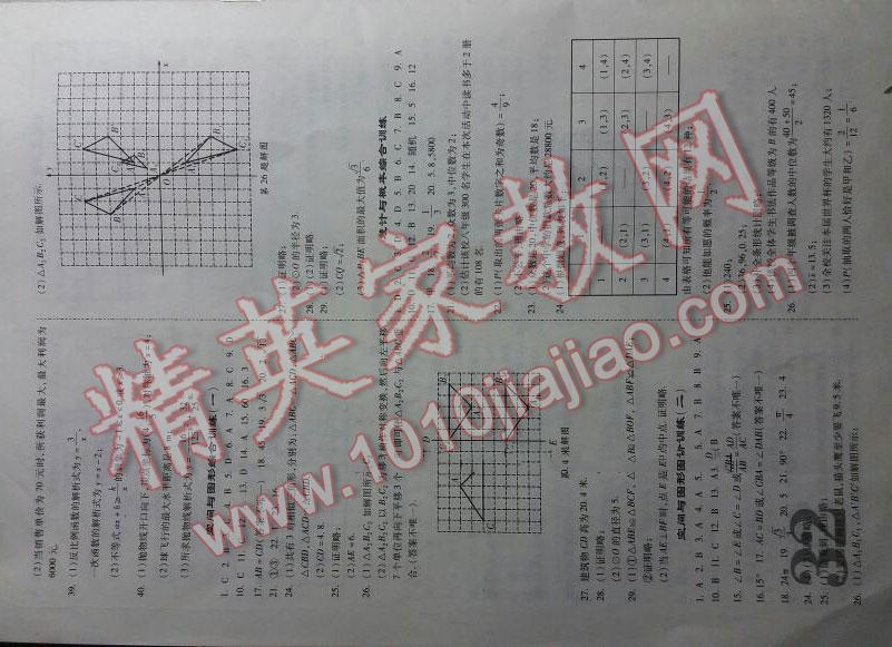 2016年安徽中考面對面數(shù)學(xué) 第32頁