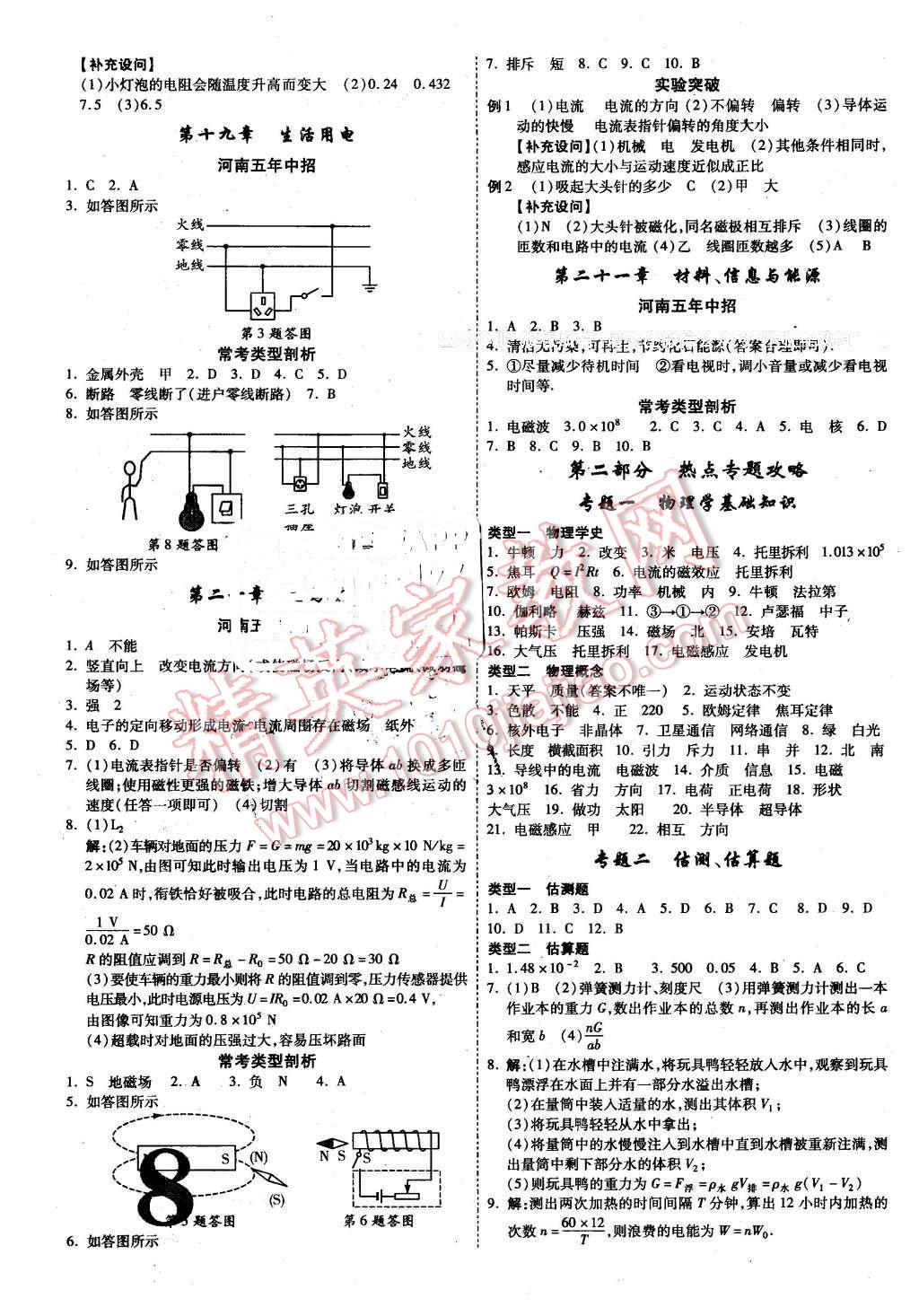 2016年河南中考面對(duì)面物理第12年第12版 第8頁(yè)