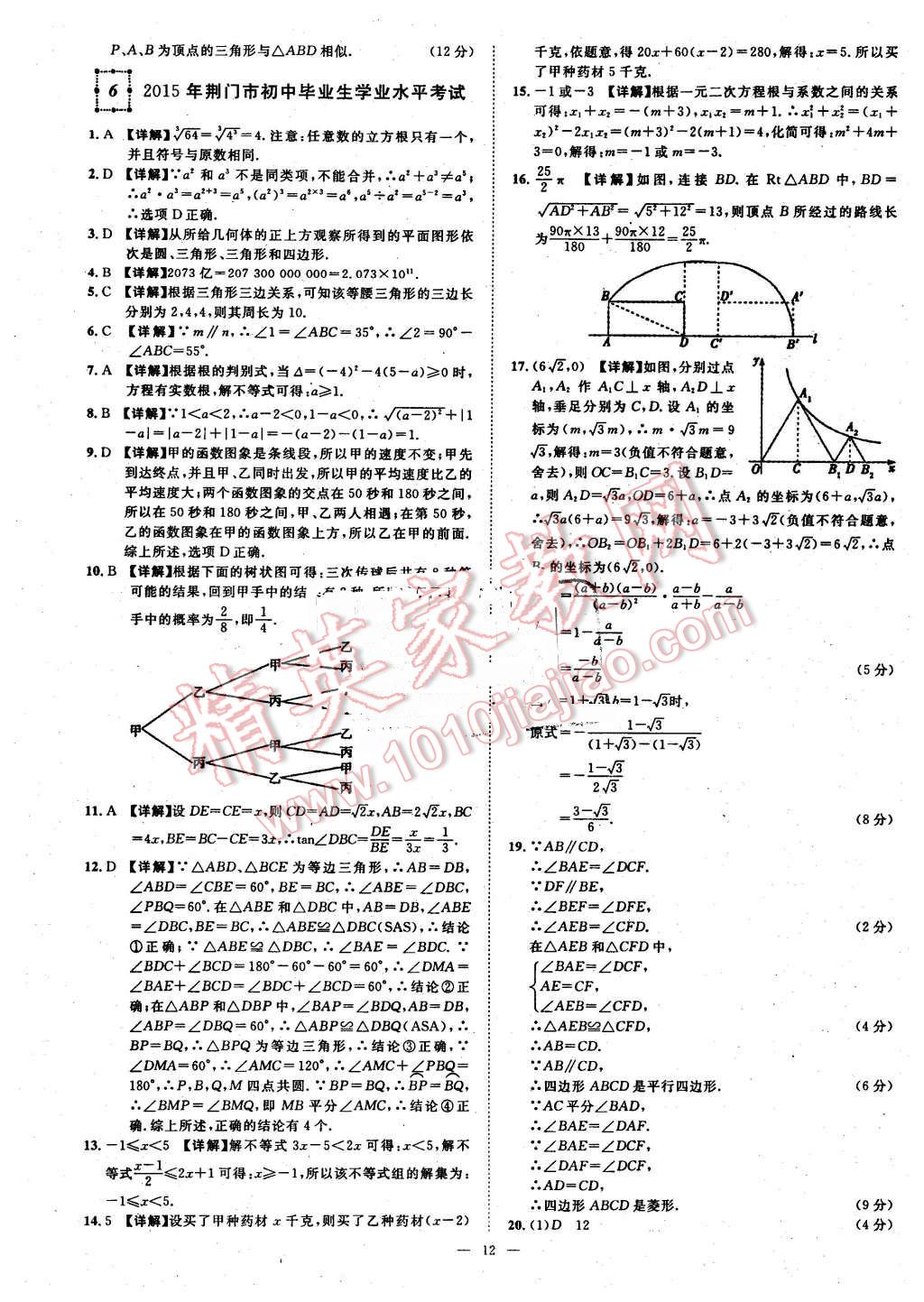 2016年智慧萬羽湖北中考全國中考試題薈萃數(shù)學(xué) 第12頁