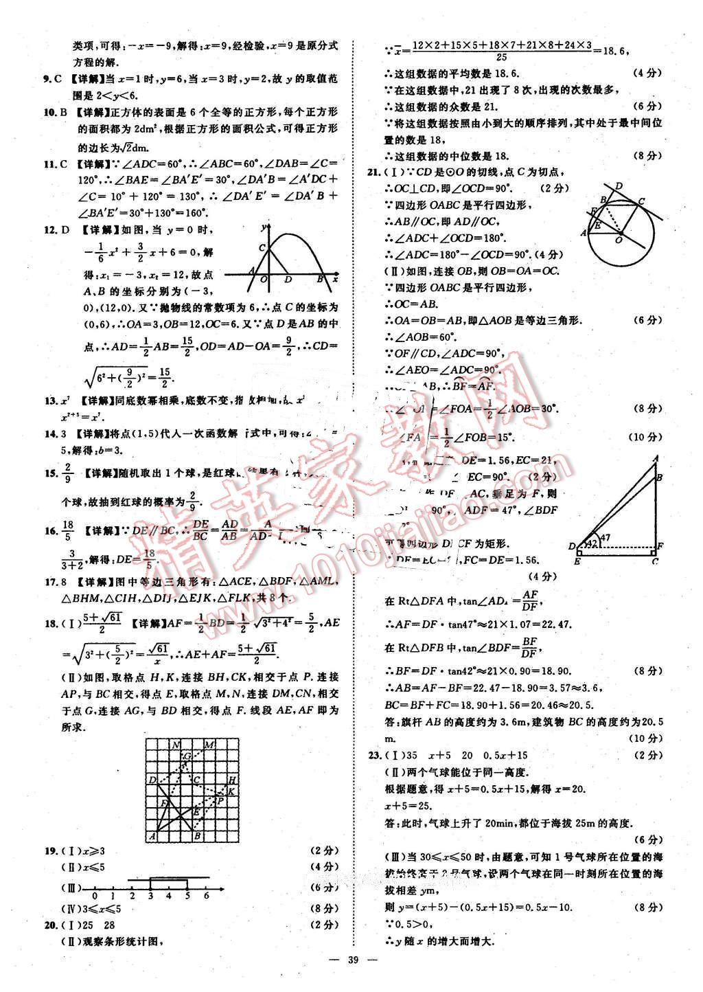 2016年智慧萬羽湖北中考全國中考試題薈萃數(shù)學(xué) 第39頁