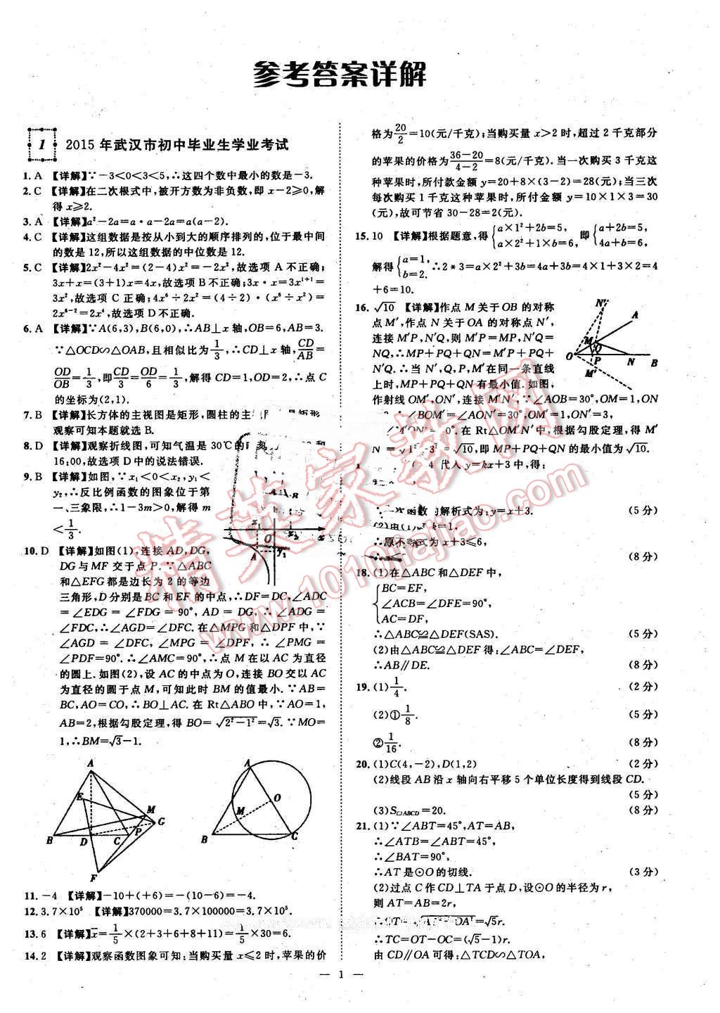 2016年智慧萬羽湖北中考全國中考試題薈萃數(shù)學(xué) 第1頁