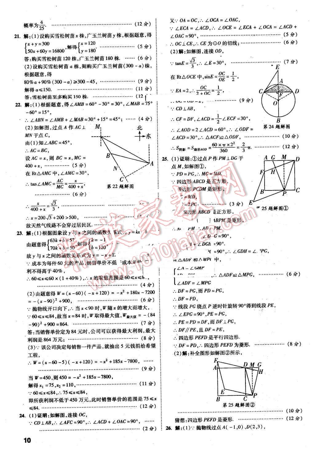 2016年万唯教育昆明中考预测卷终极预测8套卷数学第12年第12版 第10页