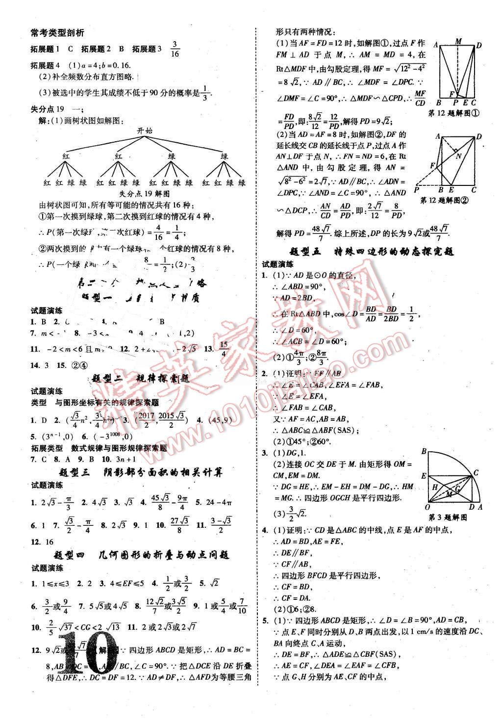 2016年河南中考面對(duì)面數(shù)學(xué) 第10頁(yè)