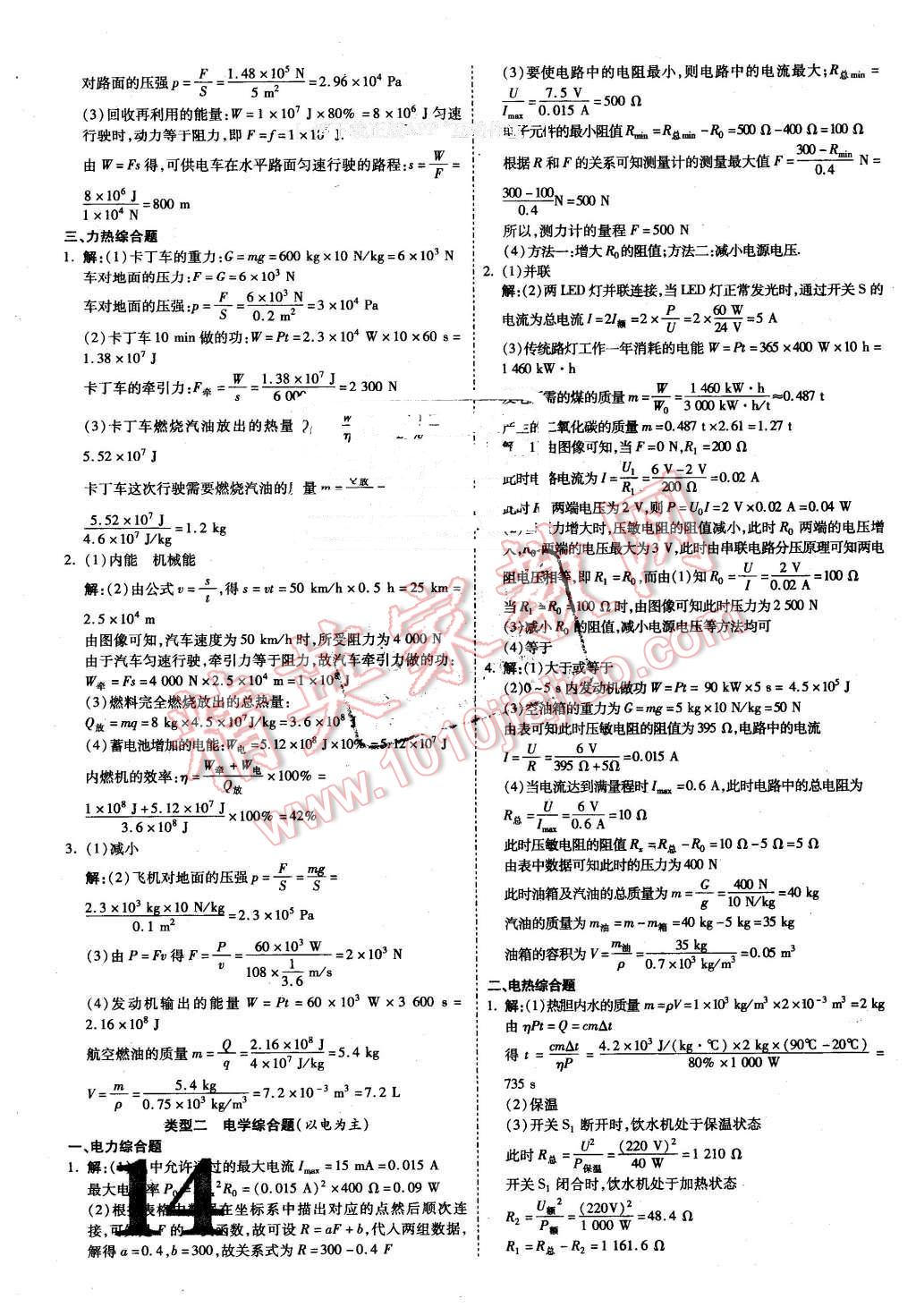 2016年河南中考面對(duì)面物理第12年第12版 第14頁