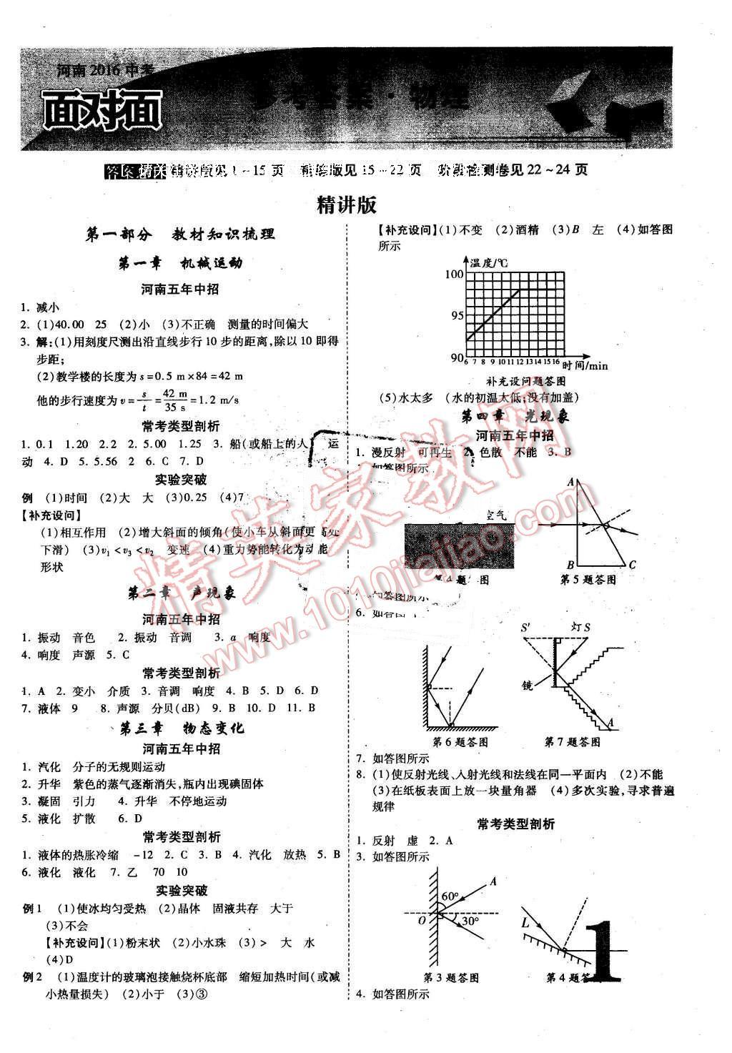 2016年河南中考面對面物理第12年第12版 第1頁