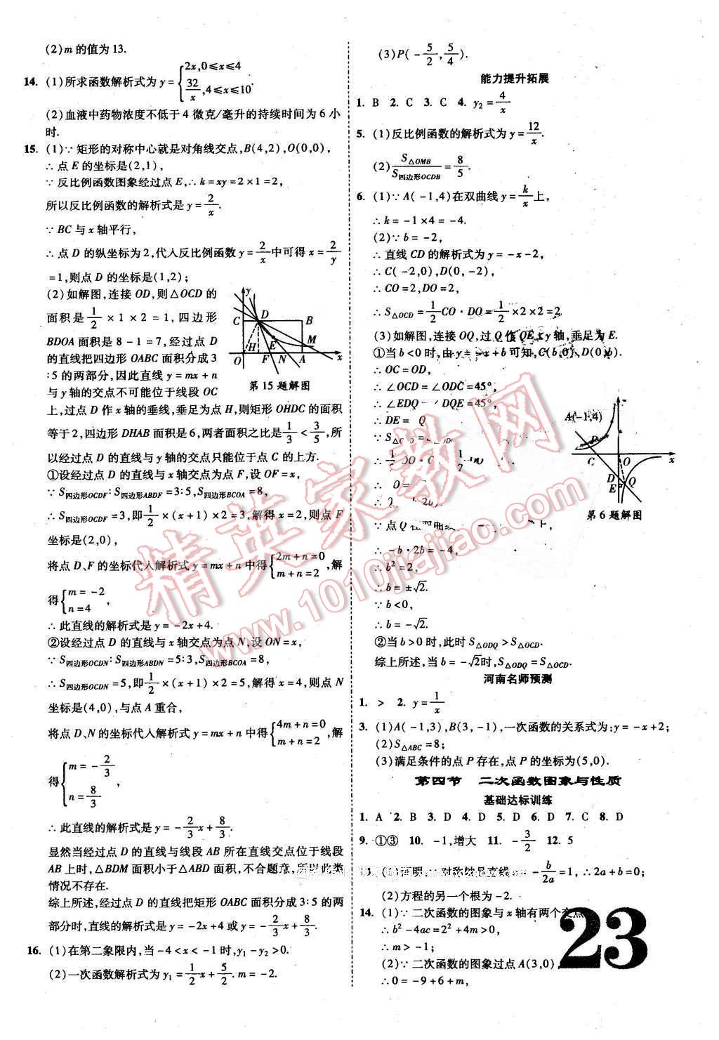 2016年河南中考面對面數(shù)學(xué) 第23頁