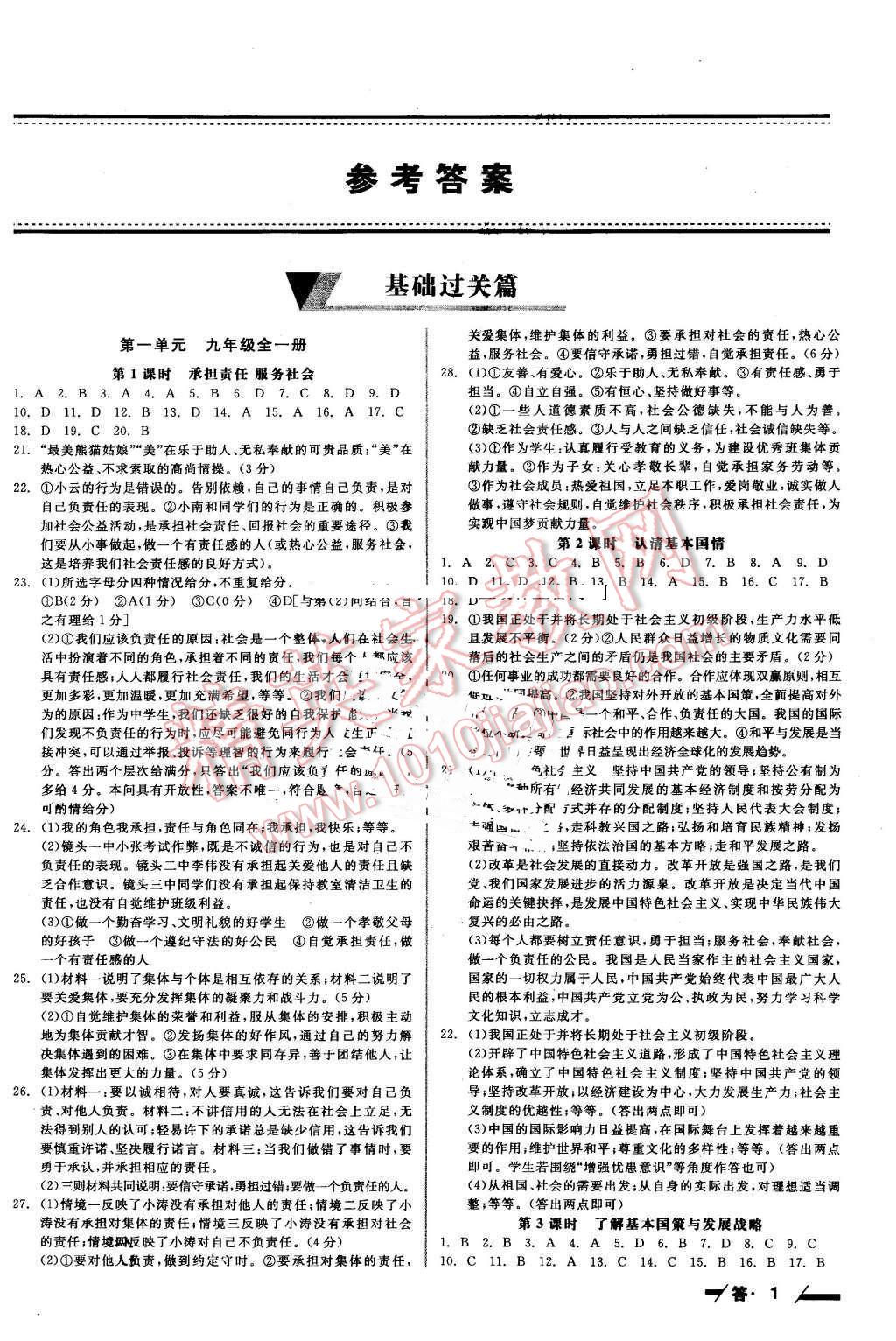 2016年全品中考復(fù)習(xí)方案思想品德人教版包頭 第1頁