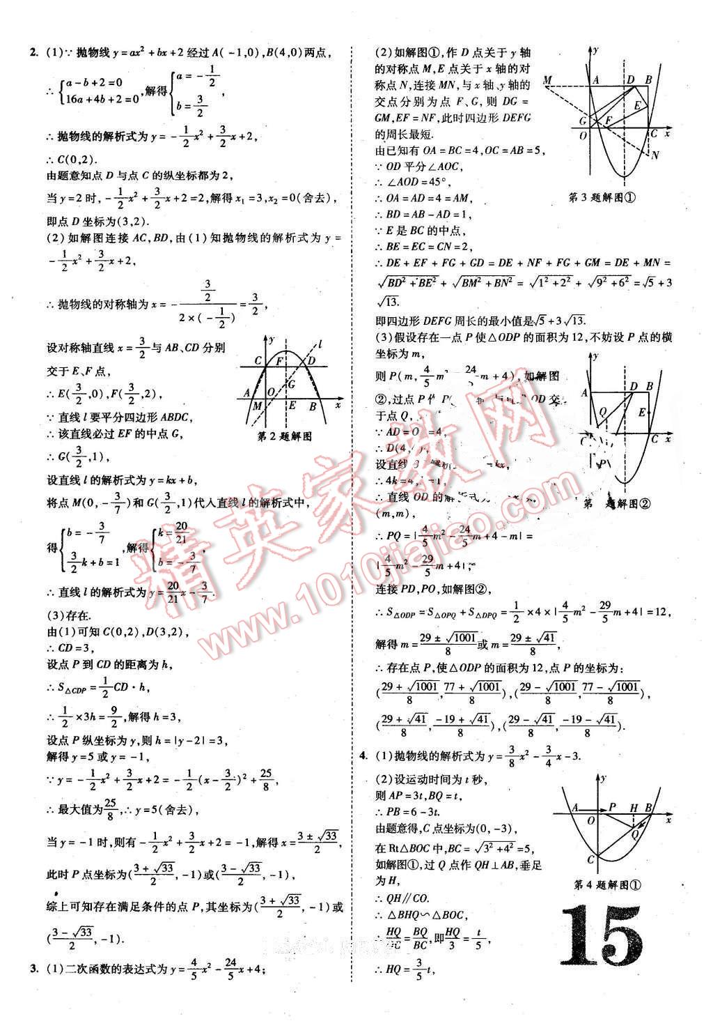 2016年河南中考面對(duì)面數(shù)學(xué) 第15頁(yè)