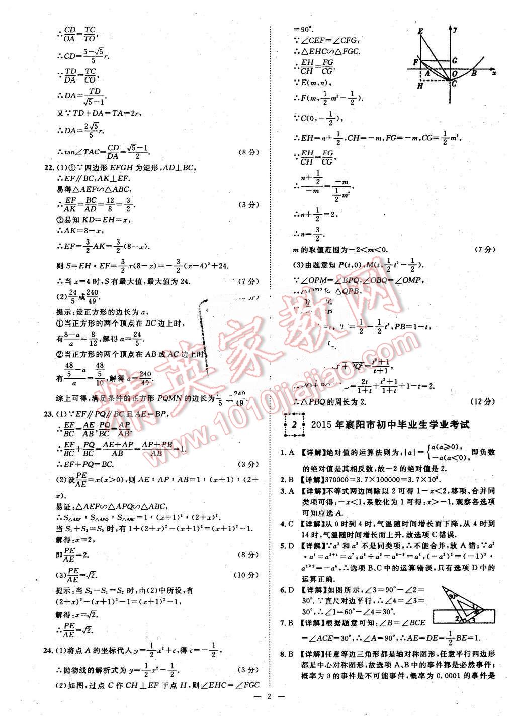 2016年智慧萬羽湖北中考全國中考試題薈萃數(shù)學(xué) 第2頁