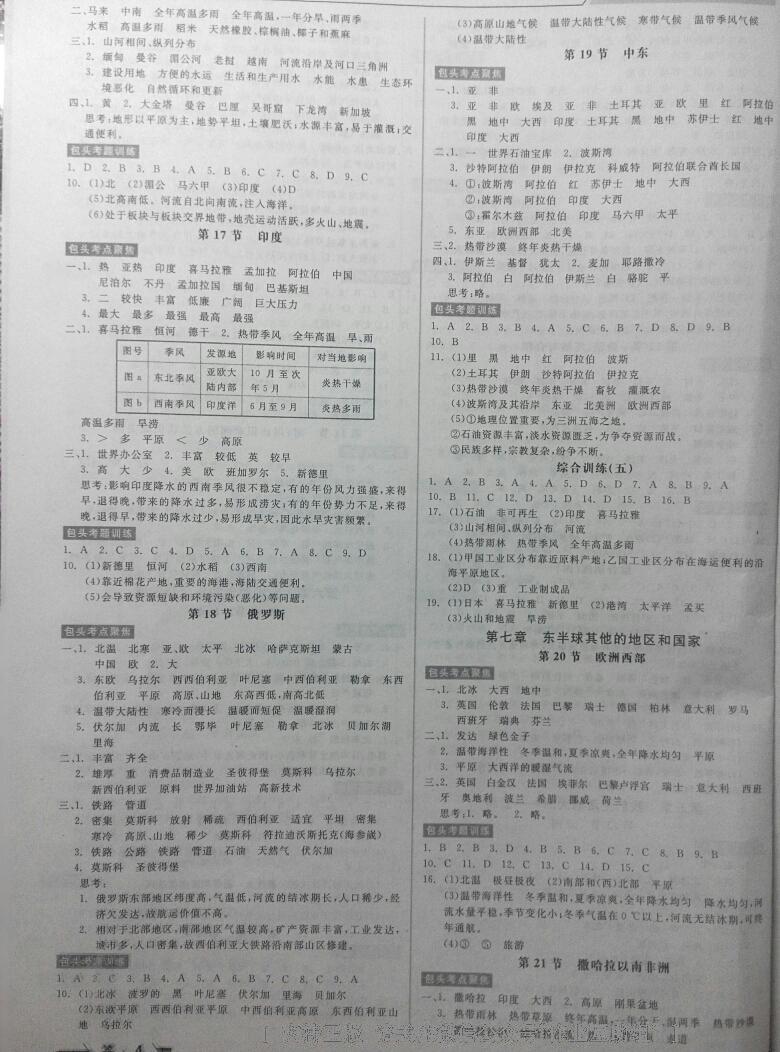 2016年全品中考復(fù)習(xí)方案聽課手冊(cè)地理人教版 第23頁