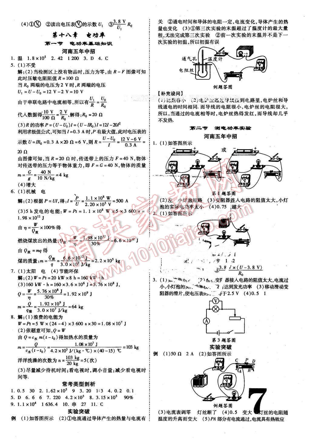 2016年河南中考面對面物理第12年第12版 第7頁