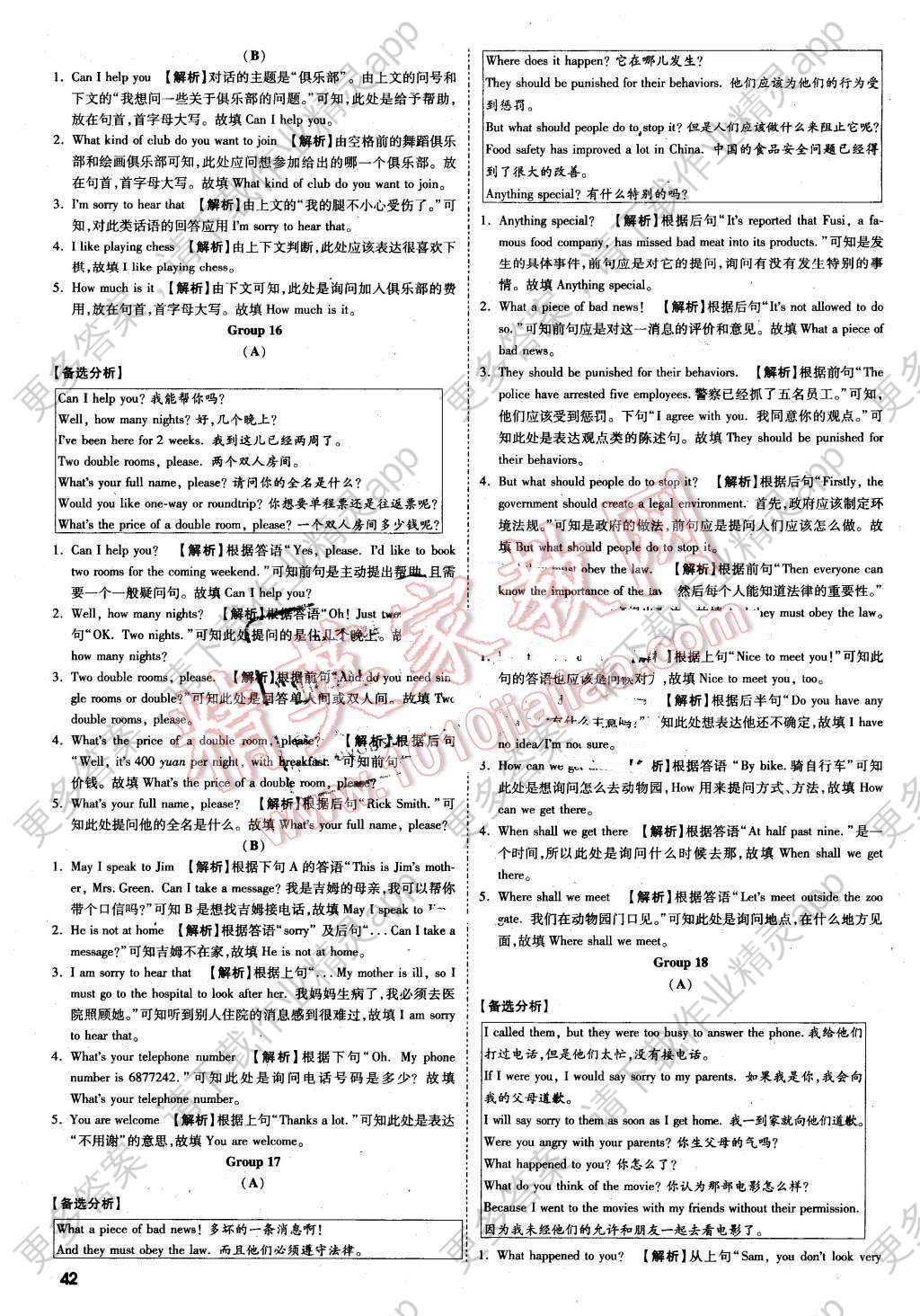 2016年万唯教育陕西中考试题研究题型专项训