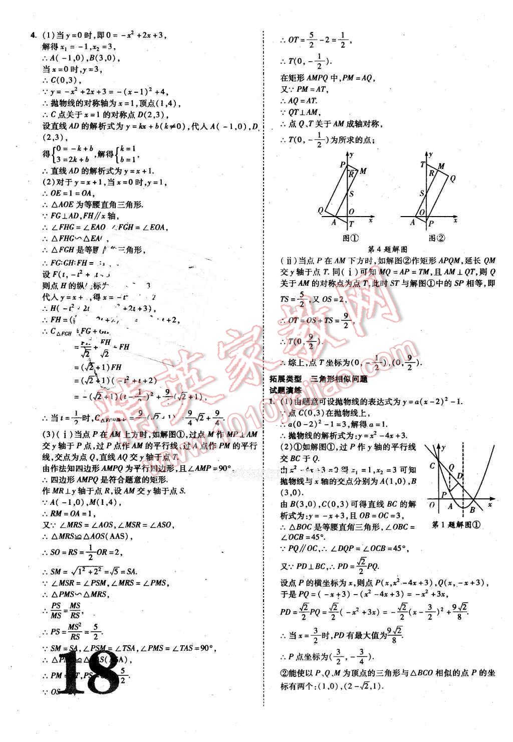 2016年河南中考面對面數(shù)學 第18頁