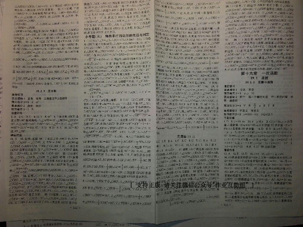 2016年名校課堂滾動學習法八年級數(shù)學下冊人教版 第24頁