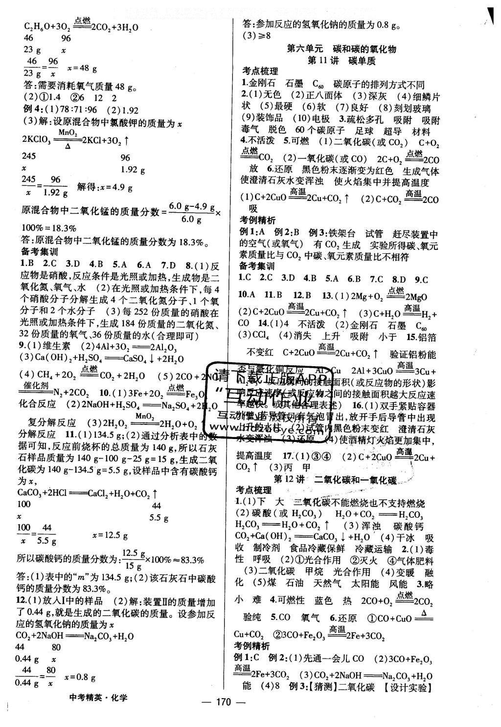 2016年黃岡金牌之路中考精英總復習化學 參考答案第57頁