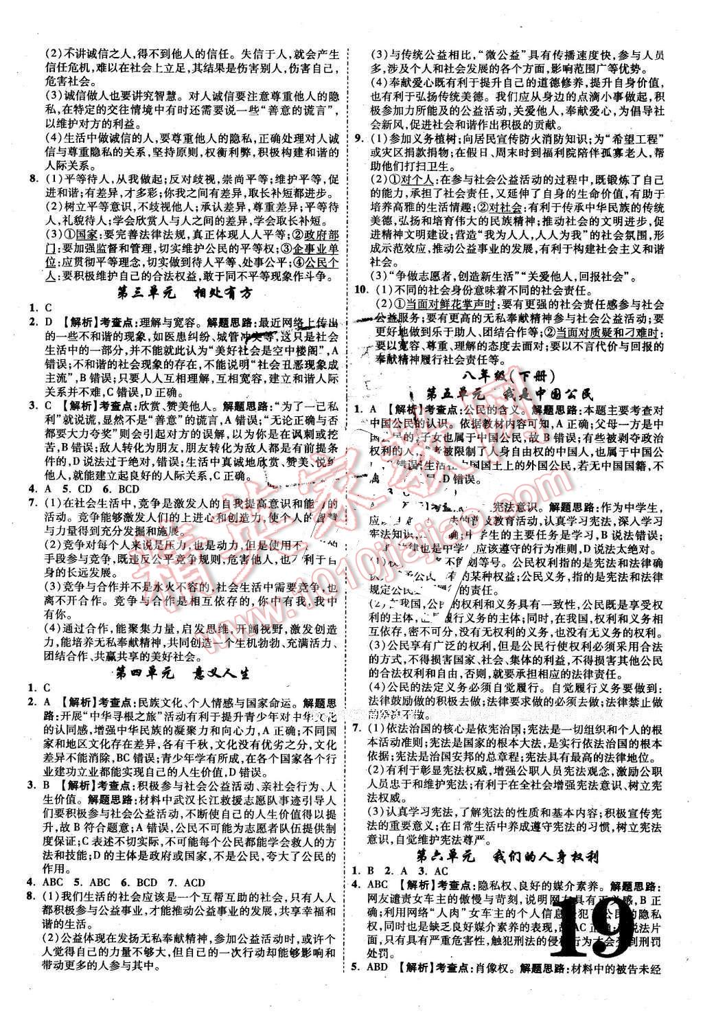 2016年河南中考面對(duì)面思想品德第12年第12版粵教版 第19頁