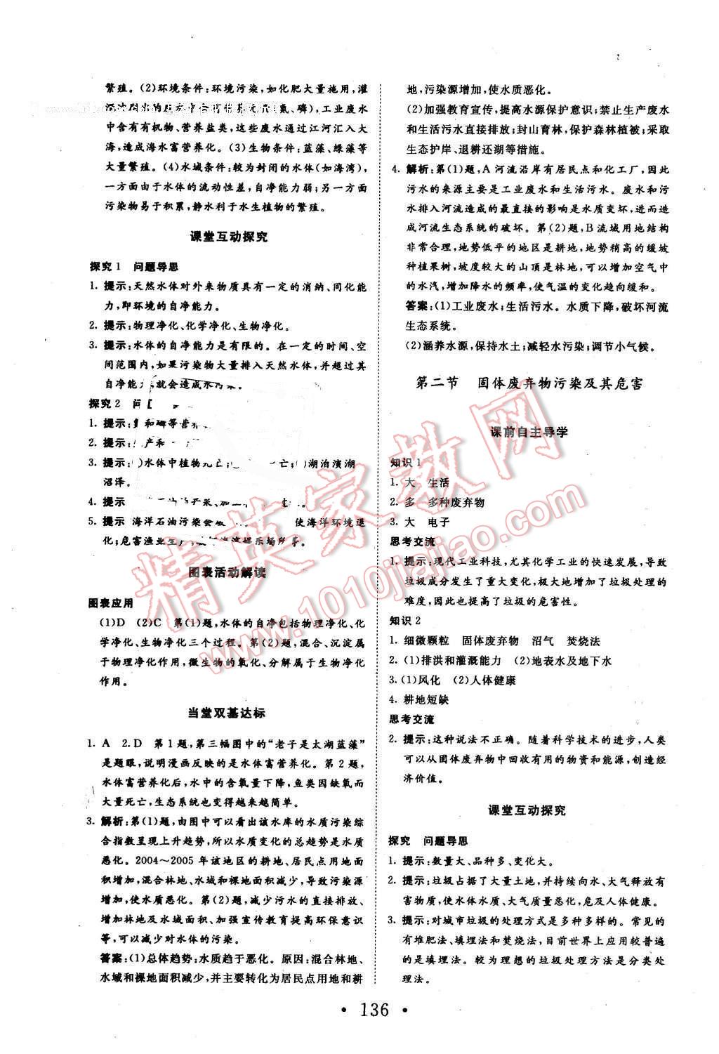 人口与环境阅读答案_人口与环境阅读答案