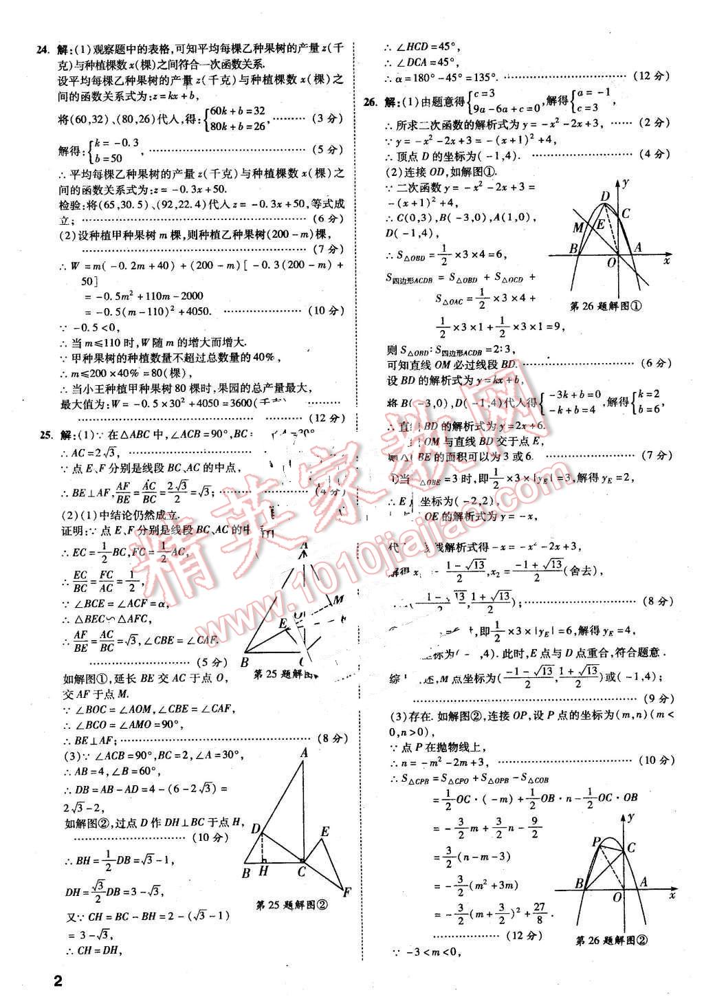 2016年万唯教育昆明中考预测卷终极预测8套卷数学第12年第12版 第2页