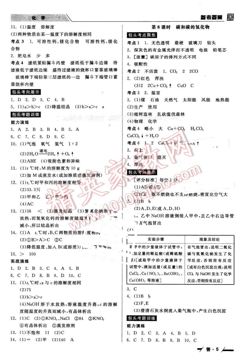 2016年全品中考復(fù)習(xí)方案化學(xué)包頭 第5頁