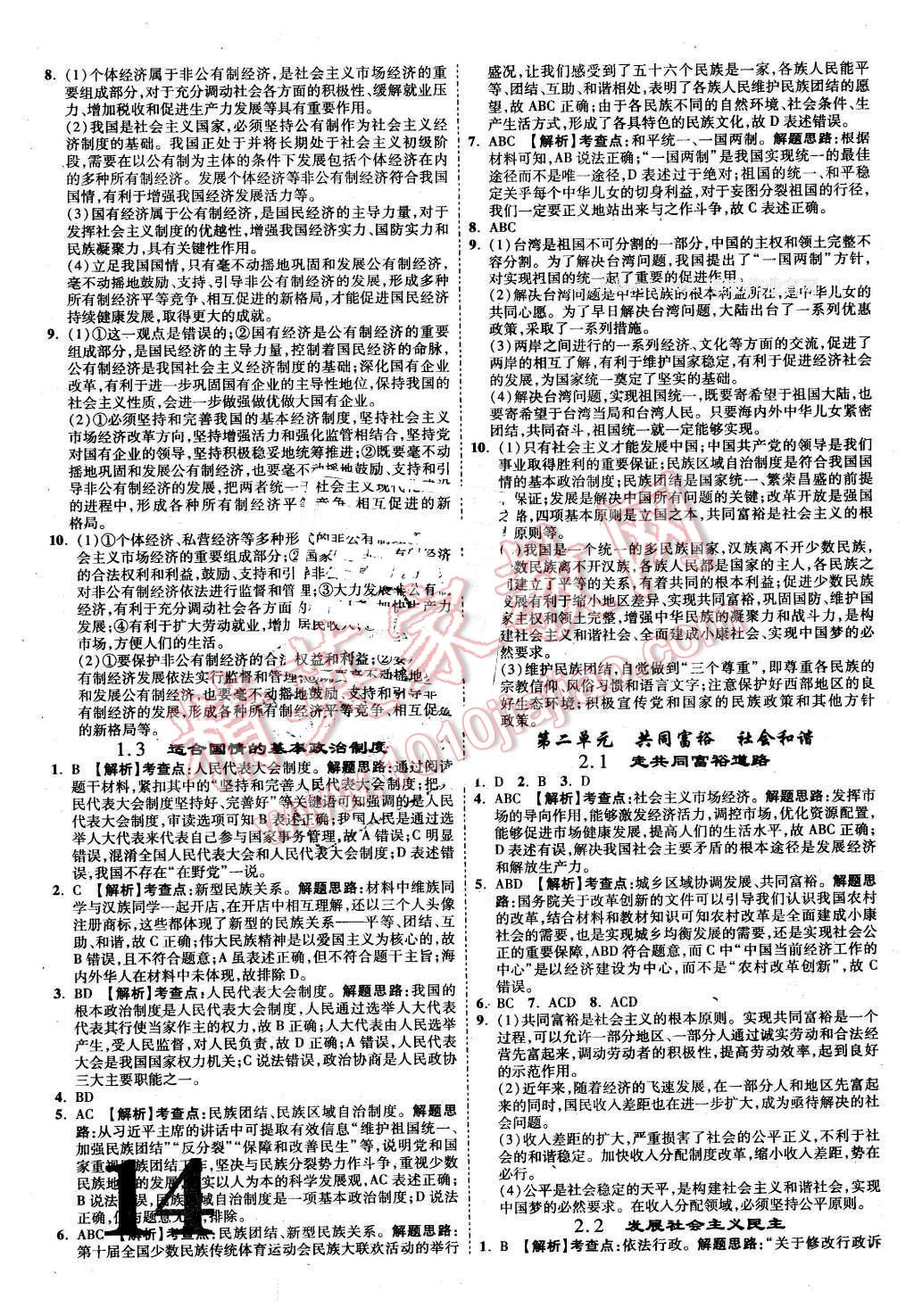 2016年河南中考面對(duì)面思想品德第12年第12版粵教版 第14頁