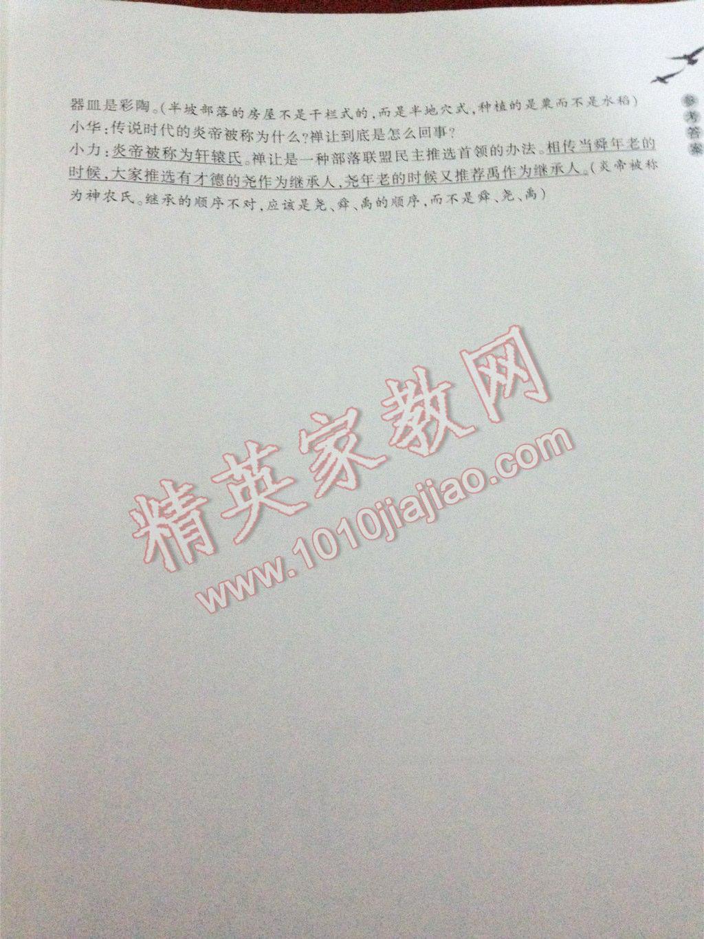 2016年作业本七年级历史与社会下册人教版浙江教育出版社 第30页