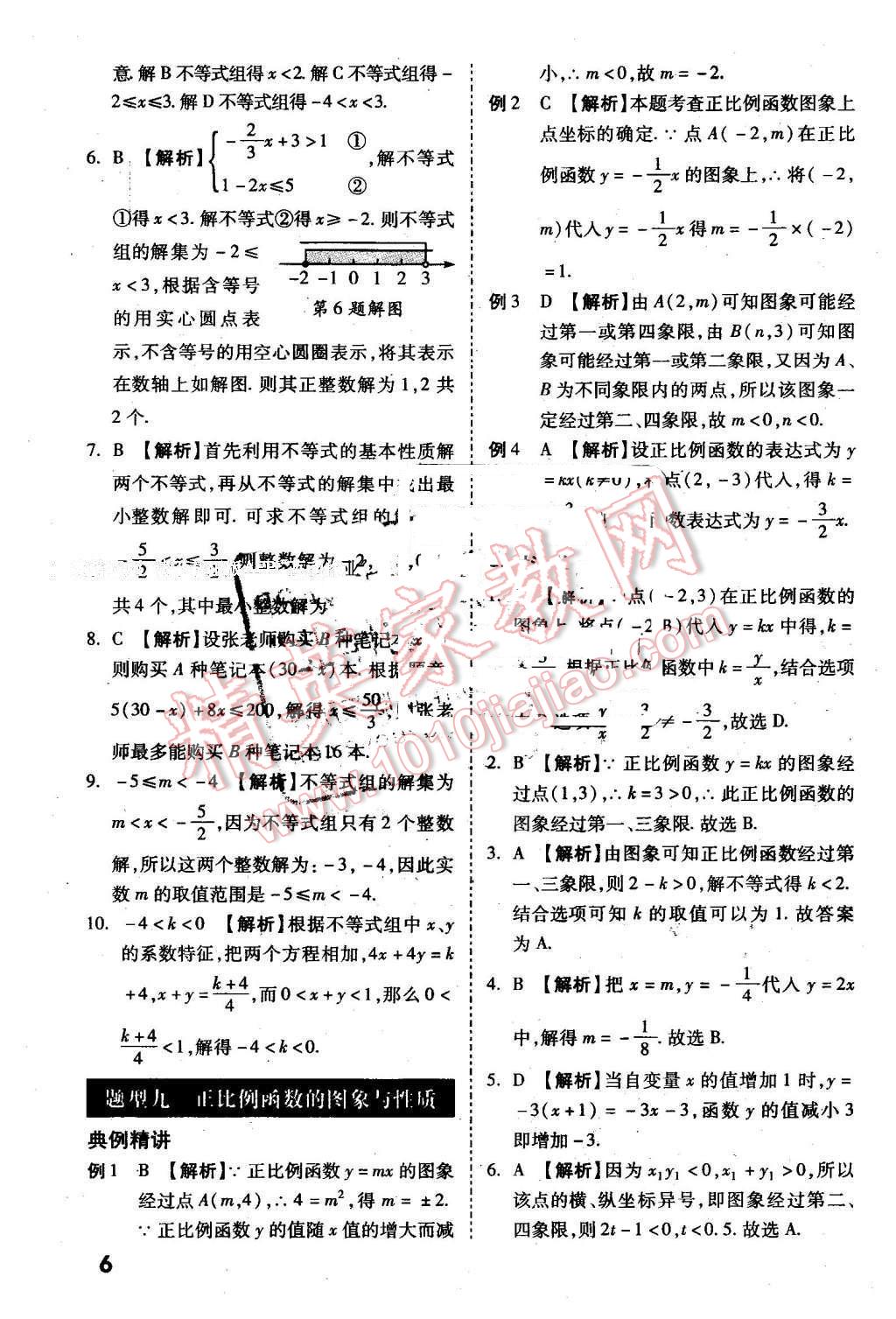 2016年萬唯教育陜西中考試題研究選擇題與填空題數(shù)學(xué)第9年第9版 第6頁