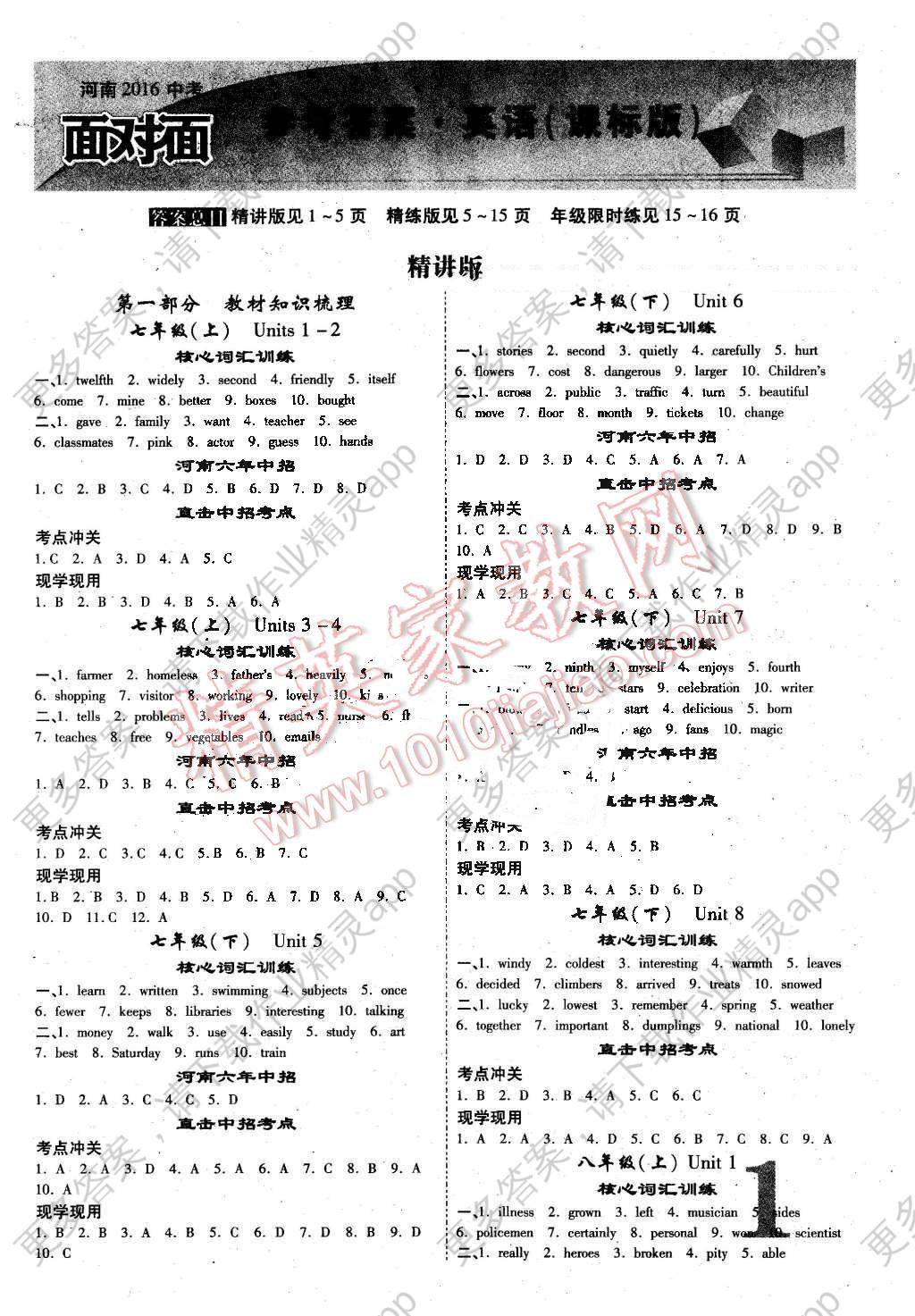 2016年河南中考面对面英语第12年第12版答案