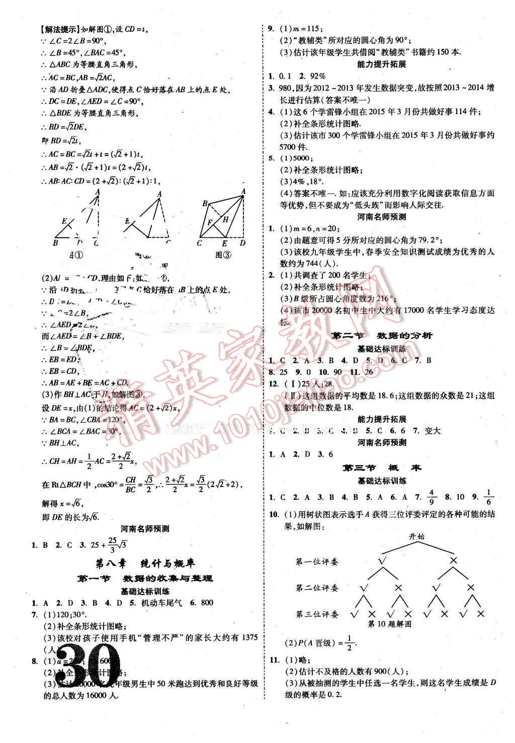 2016年河南中考面對面數(shù)學 第30頁