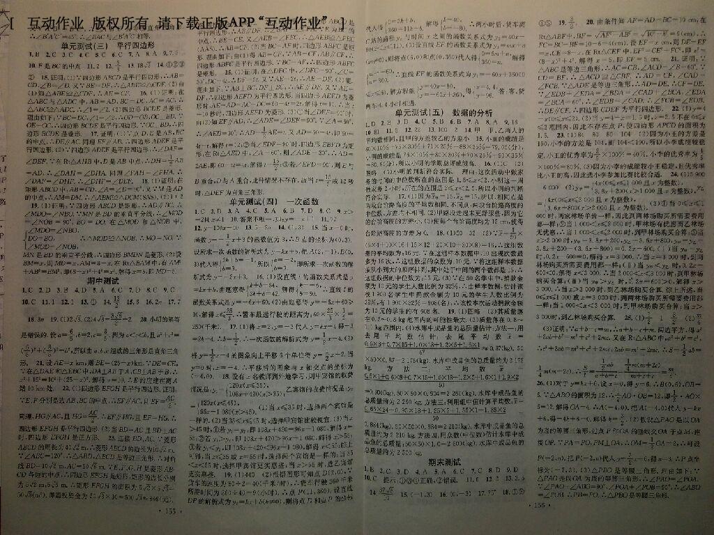 2016年名校課堂滾動學(xué)習(xí)法八年級數(shù)學(xué)下冊人教版 第30頁