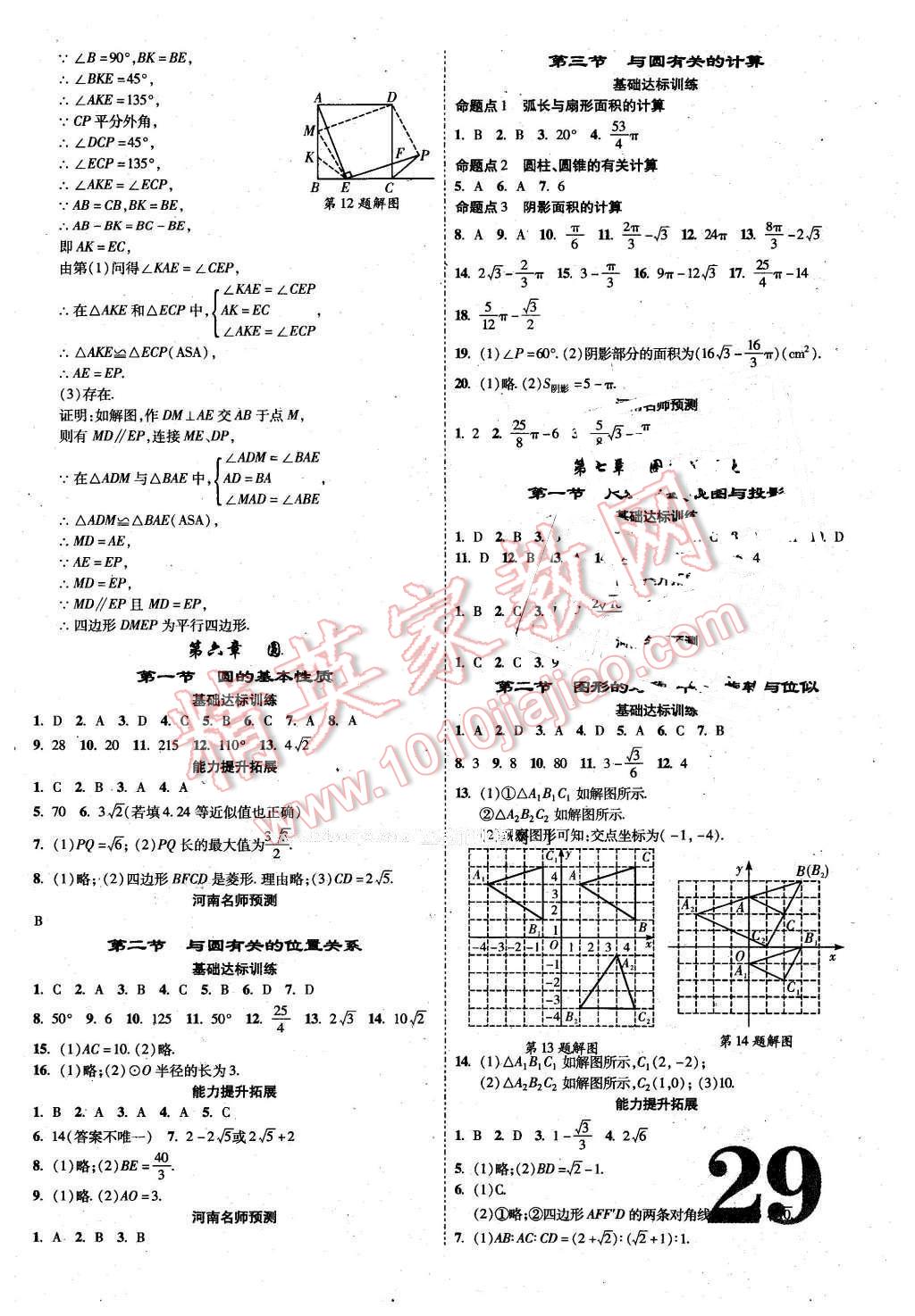 2016年河南中考面對(duì)面數(shù)學(xué) 第29頁(yè)